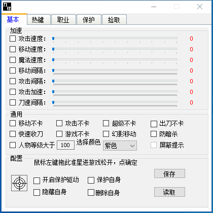 刀锋辅助B版