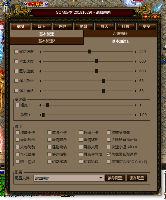 刀锋辅助EB版
