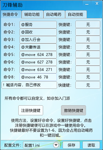 刀锋小助手