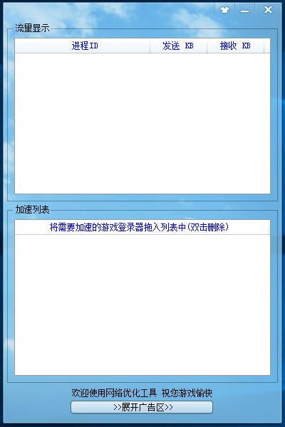 战舞网络加速