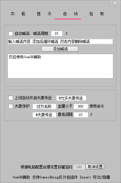 Gom-Gk专版