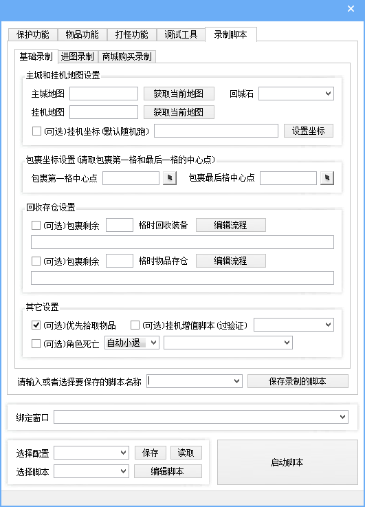 精灵辅助界面