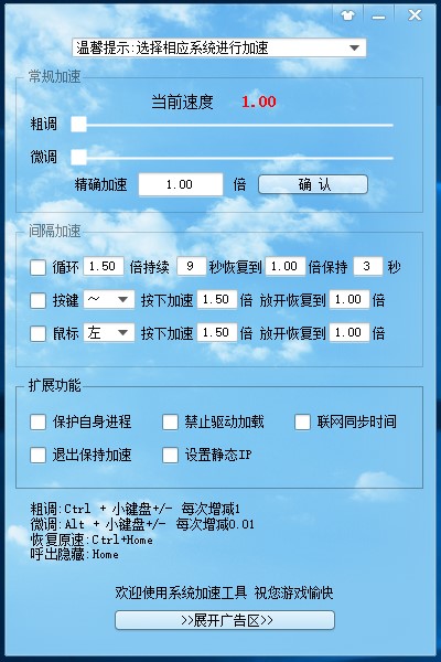 战舞系统加速