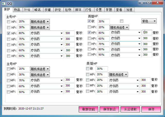 天使辅助pk挂机版