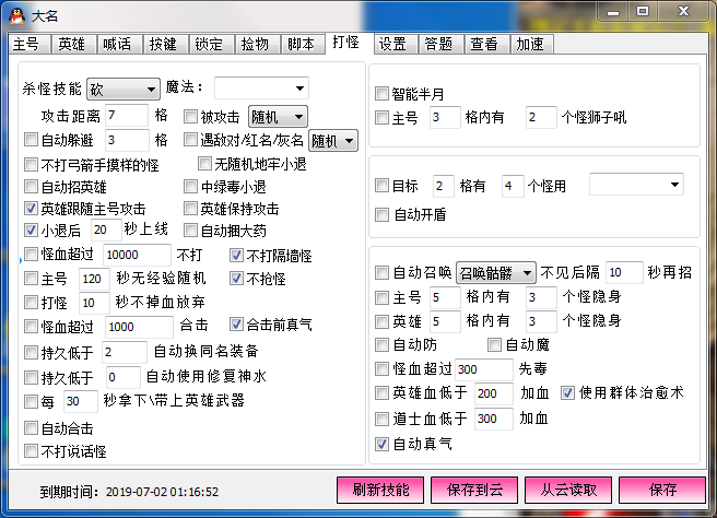 大名辅助（合击全能）