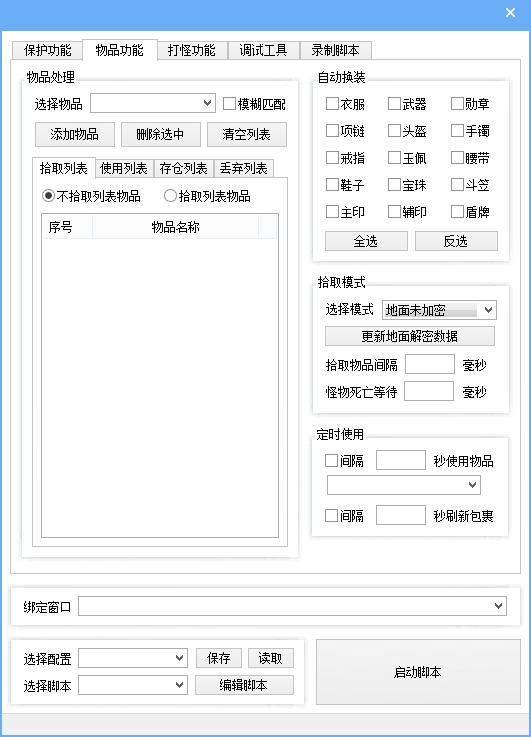 精灵辅助（Gom、Gee挂机）