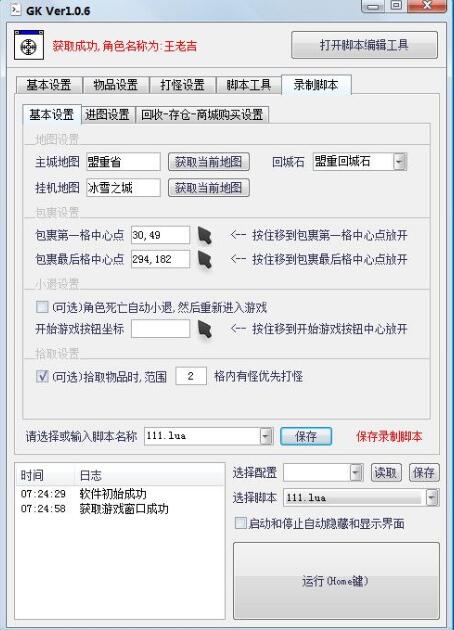 荣耀辅助（Gom挂机、Geepk挂机）