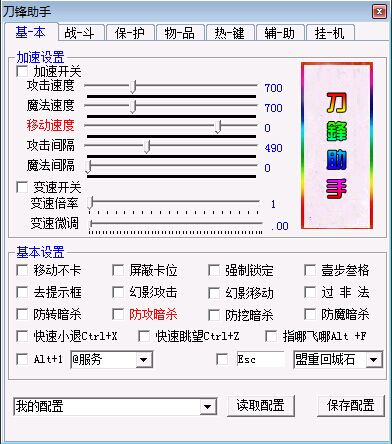 刀锋辅助（内挂全能）